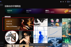 Wan2.5 – 阿里通义推出的多模态生成模型系列