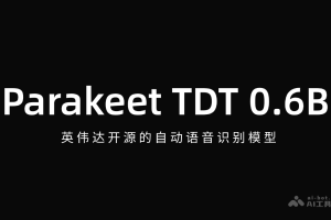 Parakeet TDT 0.6B – 英伟达开源的自动语音识别模型