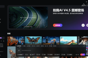 拍我AI – 爱诗科技推出的AI视频生成平台，PixVerse国内版