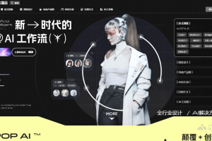 AI智绘 – AI服装设计工具，时尚设计行业的一站式解决方案