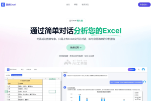 匡优Excel – 智能 Excel 分析工具，自然语言对话完成数据处理和分析
