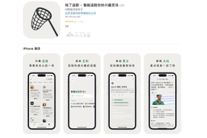 知了追踪 – 深言科技推出的AI信息追踪助手