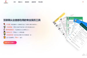 CodeCV – 免费的AI在线简历制作工具，支持Markdown语法