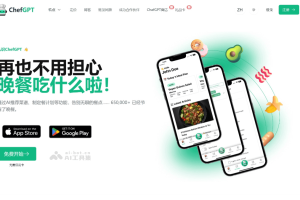 ChefGPT – AI烹饪应用，智能推荐菜谱、制定餐计划