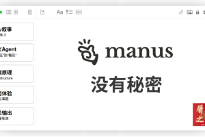 《Manus没有秘密》70页PPT解读AI Agent（PDF免费下载）