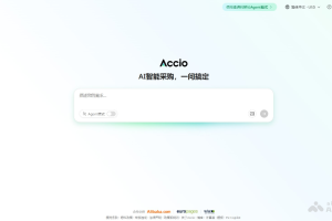 Accio – 阿里推出全球首个B2B领域的对话式AI搜索引擎