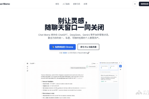 Chat Memo – AI对话记录管理工具，自动整合AI对话历史