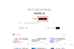FlowSpeech – AI文本转语音工具，书面语转自然流畅的口语