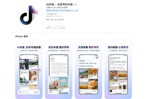 AI抖音 – 抖音推出的深度思考与搜索应用