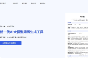 未来简历 – 在线AI简历生成工具，运用STAR法则内容定制优化