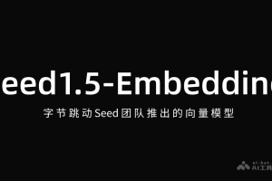 Seed1.5-Embedding – 字节跳动 Seed 团队推出的向量模型