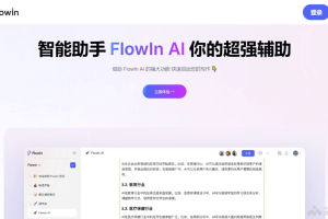 Flowin – AI内容创作平台，智能续写、修改、扩展和润色