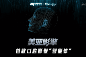 美亚影擎 – 美亚光电联合影擎推出的口腔影像智能体