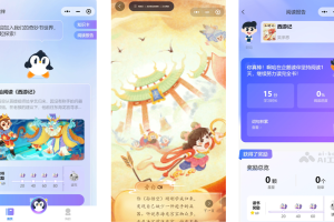 企鹅读伴 – 腾讯推出的 AI 阅读助手