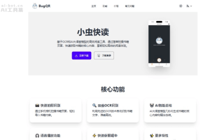 小虫快读 – AI高效阅读工具，快速拍照、高级OCR技术识别