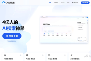QBot – 腾讯QQ浏览器推出的全新AI浏览器