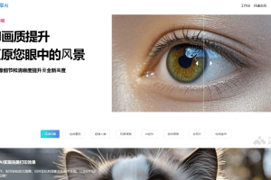明犀AI – AI图像增强工具，文本驱动提升图像修复质量