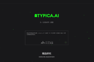 atypica.AI – AI商业研究智能体，自动明确研究意图、生成研究报告