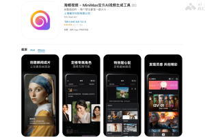 海螺视频APP – MiniMax 推出的AI视频生成移动应用