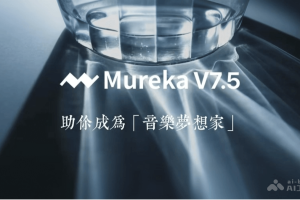 Mureka V7.5 – 昆仑万维推出的AI音乐生成模型