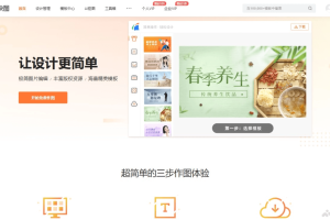 凡科快图 – 在线AI设计平台，内置多种图片类型和海量模板3分钟出图