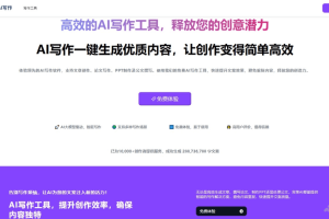 言笔AI写作 – AI写作工具，一键生成原创文章的全能写作工具