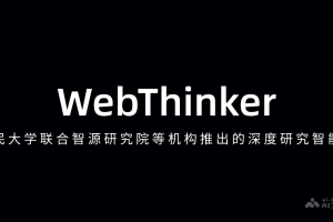 WebThinker – 人民大学联合智源研究院等机构推出的深度研究智能体
