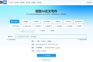 锐智AI – AI论文写作工具，自动生成大纲和论文内容