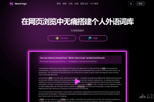 NeonLingo – 外语学习AI浏览器插件，浏览网页时构建个人词汇库