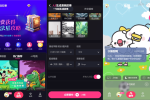 童语故事 – AI绘本生成工具，输入核心思想自动生成连续性的故事绘本