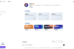 清言PPT – 智谱清言联合AiPPT推出的PPT生成智能体