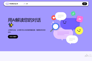 ChatBump AI – AI聊天分析平台，深度解读情感与关系