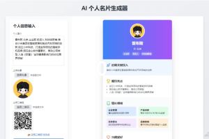 IntroCard – AI驱动的在线个人名片生成器
