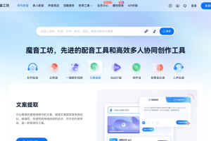 10款免费好用的AI文本转语音的工具和网站，智能合成配音