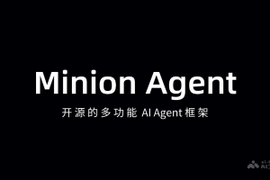 Minion Agent – 开源的多功能 AI Agent 框架