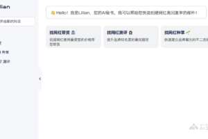 Lillian – AI网红营销助手，快速创建高回复率邮件