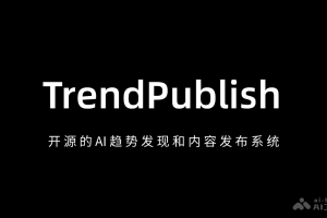 TrendPublish – AI内容发布工具，支持智能总结和自动发布
