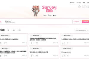 SurveyGO卷姬 – 清华联合面壁智能开源的AI论文写作工具