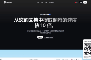 AskYourPDF – AI驱动的PDF文档处理工具，交互式查询和检索信息