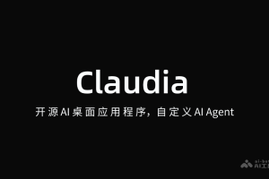 Claudia – 专为 Claude Code 设计的开源桌面端程序