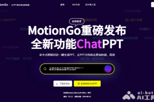 MotionGo – AI驱动的PPT动画插件，支持一键生成PPT