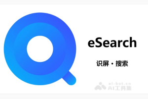 eSearch – 开源的AI桌面应用，截屏、OCR、搜索、翻译、录屏