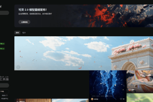 可灵2.0 – 快手推出的新一代AI视频生成模型