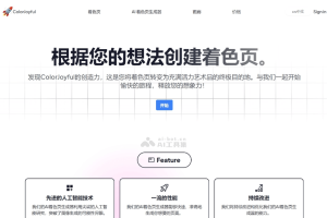 ColorJoyful – 在线AI填色工具，输入关键词生成个性化着色页