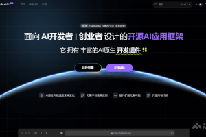 FastbuildAI – 开源AI应用框架，零代码搭建原生应用