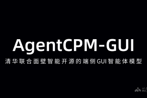 AgentCPM-GUI – 清华联合面壁智能开源的端侧GUI智能体模型
