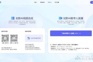 商汤如影 – 商汤科技推出的AI数字人视频生成平台