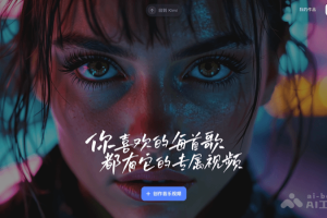 Kimi 创作空间 – Kimi推出的AI视频生成工具，一键创作音乐视频