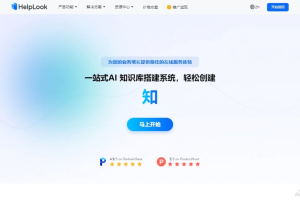 Helplook – AI知识库系统，零编程技能搭建个人或企业级知识库