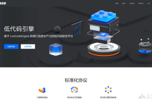 LowCodeEngine – 阿里开源的低代码开发框架